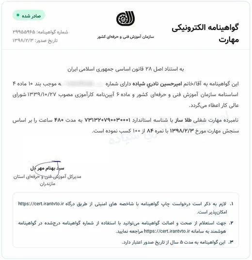 گواهینامه‌ی مهارت طلاساز