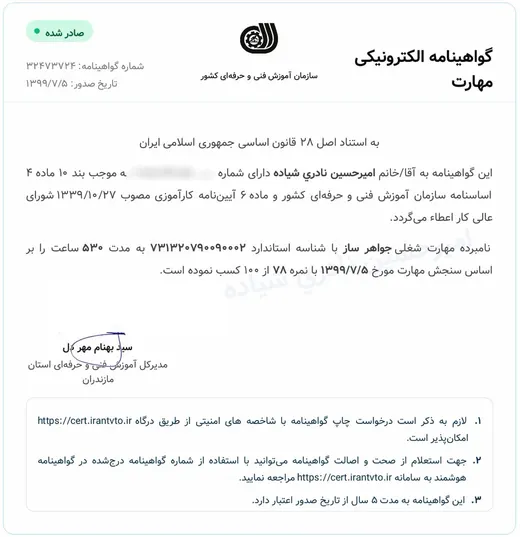 گواهینامه‌ی مهارت جواهرساز