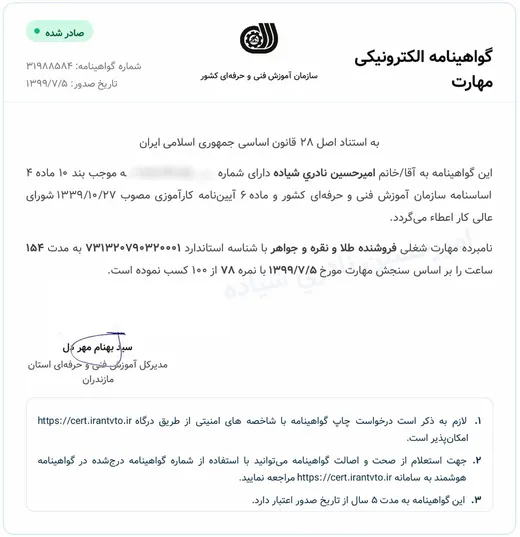 گواهینامه‌ی مهارت فروشنده‌ی طلا، نقره و جواهر