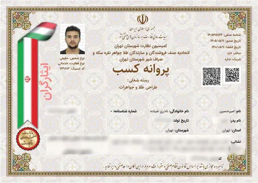 پروانه‌ی کسب طراحی طلا و جواهرات